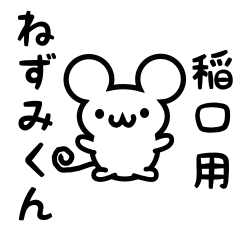 Cute Mouse sticker for inaguchi Kanji