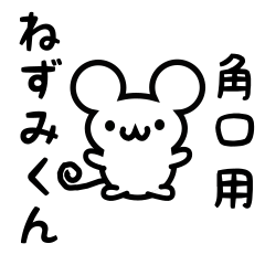 Cute Mouse sticker for tunoguchi Kanji