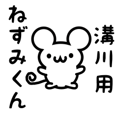 Cute Mouse sticker for mizokawa Kanji