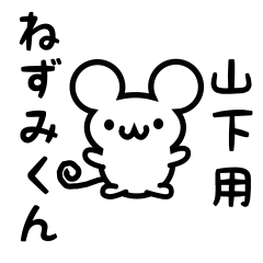 Cute Mouse sticker for yamashita Kanji