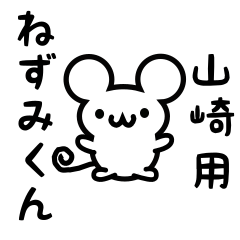 Cute Mouse sticker for yamasaki Kanji