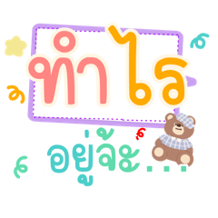 สวัสดีค่ะ คนสวยมาสวัสดี น่ารักๆ