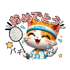 カワイイ猫のよく使うバドミントン連絡