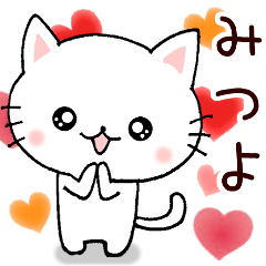 みつよさん専用!】お名前スタンプ - LINE スタンプ | LINE STORE みつよさん専用!】お名前スタンプ - LINE スタンプ | LINE STORE