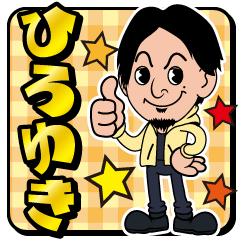 ひろゆき（カートゥーンver）スタンプ