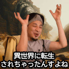 異世界転生ひろゆき【面白い・ネタ】