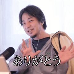 【動く】日常で使えるひろゆき3