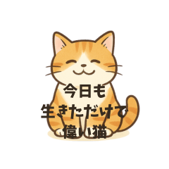 Kyoumo-ikitadakede-erai-neko