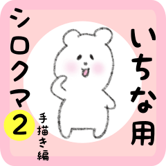 white bear sticker2 for ichina