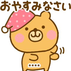 ず～っと使えるゆるっくまカスタム