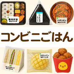 コンビニのごはん
