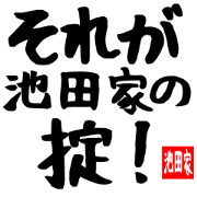 Exclusively for Ikeda family Sticker