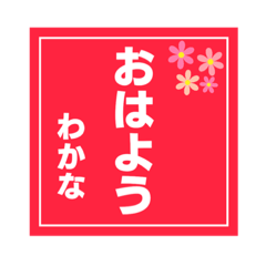 Japanese name 2 -WAKANA-