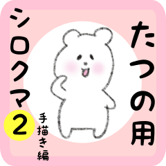 white bear sticker2 for tatsuno