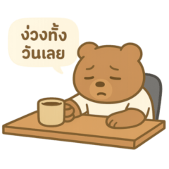 Bear: Too lazy to work.