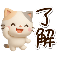 ちびミケ★3D