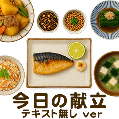 [テキスト無し]今日の献立【和食】