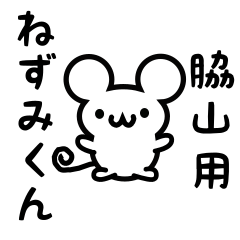 Cute Mouse sticker for wakikawa Kanji