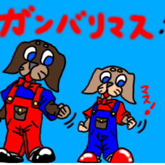 ダッチャンの仲間たち⑥