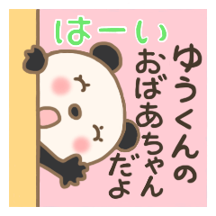 For Yu-kun'S Grandma Sticker