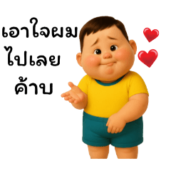 Matang with chubby cheeks