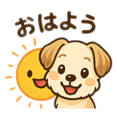 デカ文字・元気なワンコ