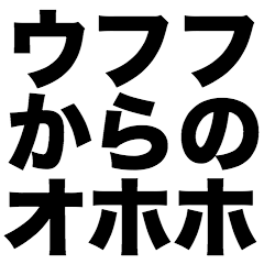 Ufufu to Ohoho