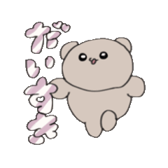 うごくま（にっこり）