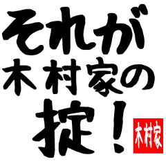 Exclusively for Kimura family Sticker