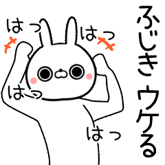 Hujiki Name funny movie sticker