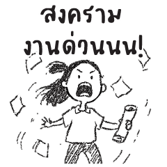 ปุ๋ยอินทรีย์ : ทำงานค่ะ (บิ๊ก)