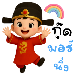 จอมยุทธน้อยตะลุยวังหลวง2(บิ๊ก