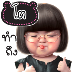Name "Toh" V27 by Teenoi