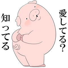 ぶたさん 会心の一言スタンプ Love編 Line スタンプ Line Store