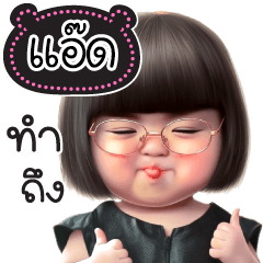 Name "Add" V27 by Teenoi.