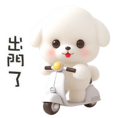 (´ᴥ`) 小白狗出門了
