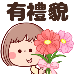 【溫柔體貼的話語】普普妹仔的日常