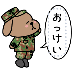 陸上自衛官・好きな文字が入るワン