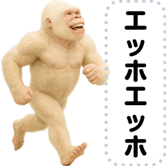 エッホエッホ 白ゴリラ みんなに伝えなきゃ