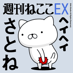 Move "Satone" name sticker feature