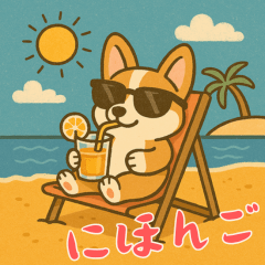 コーギーの生活 (にほんご) Ver2