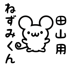 Cute Mouse sticker for tayama Kanji