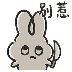 怒怒怪兔奇05：精神良好