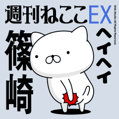 Move "Shinozaki" name sticker feature