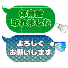 バドミントン吹き出し☆省スペースで連絡２