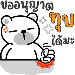 หมีนิมอล : บิ๊กหมีมีเสียง