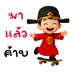 จอมยุทธน้อยตะลุยวังหลวง2(มินิ)
