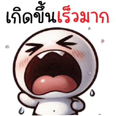 "มันเกิดขึ้นเร็วมาก" !!!