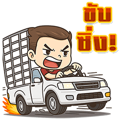 รถกระบะคอกสายซิ่ง