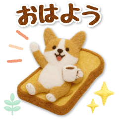 フェルトコーギーのグルメスタンプ